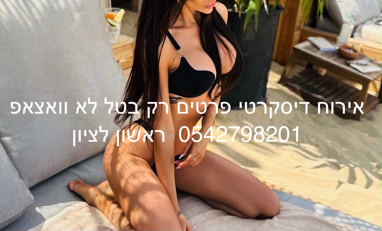 בחורה יפייפיה -ראשון לציון